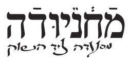 בין לקוחותינו machne